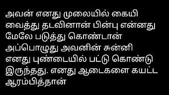 Historia De Audio De Nuestra Vida Sexual Tamil